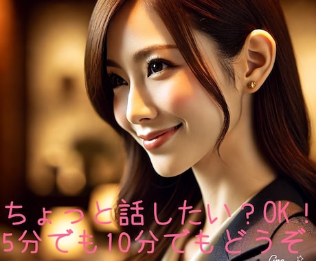 あなたの悩みすべて受け入れて聞きます どんなお話でも秘密厳守ですべて受け入れます。安心してください イメージ1