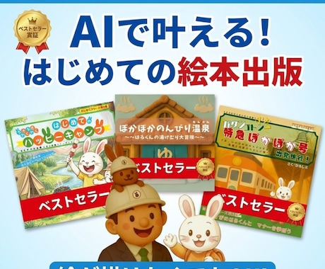 はじめてのAI絵本｜想いをカタチにする伴走します ベストセラー作家が教える！AI×Canvaで描くあなたの物語 イメージ1