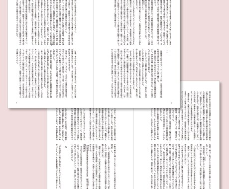 小説・同人誌などの本文の印刷用データを作成します 大切な本を作りたい！にお応えします イメージ2