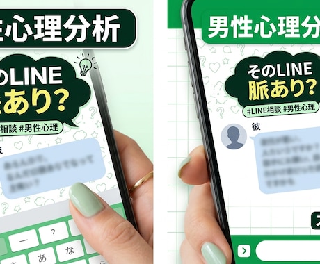 LINE内容から恋愛心理を男性目線で分析します LINEから今後の行動、言動などを一緒に考えましょう イメージ1