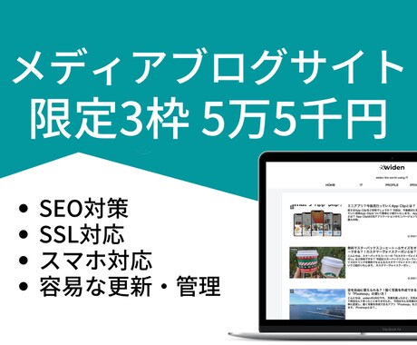高品質なメディア・ブログサイトを制作いたします スマホ・タブレット・パソコン全てに対応したデザイン イメージ1