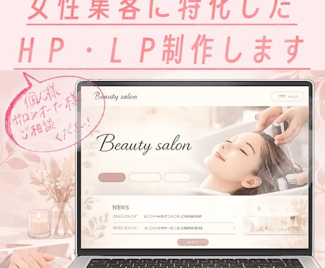 初心者歓迎｜集客導線まで設計したHP制作します 初めてでも安心。集客できるホームページを丸投げ制作します。 イメージ1