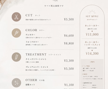 サロンの料金表作成します イメージ1