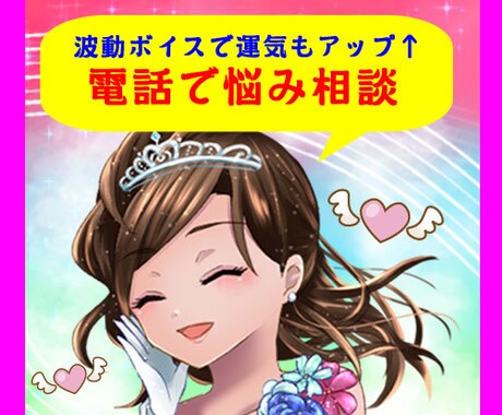 1分100円!新規様・リピーター様と通話します ヒーリングでお悩みからの脱出!波動ボイスで運気もアップ! イメージ2