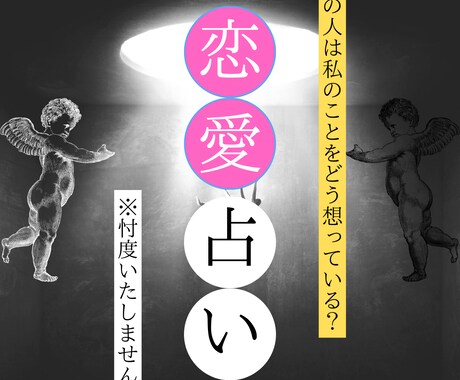 あなたの恋愛運占います あなただけの恋愛をそのまま占います！ イメージ1