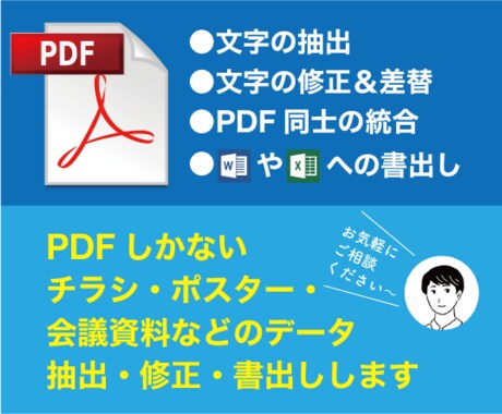PDFデータの抽出・修正・書出しします チラシやポスターのPDFしかない！そんな困ったを解決します イメージ1