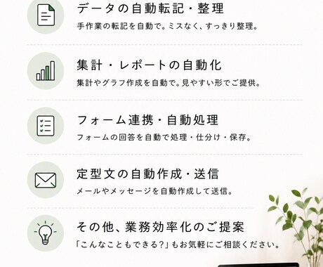 スプレッドシートの面倒な作業を自動化します 人がやらなくていい作業を、仕組みにします イメージ2