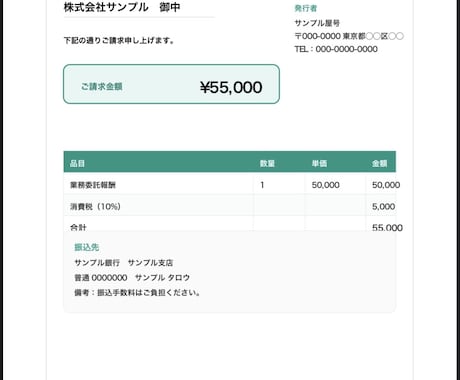 見積書・請求書PDFを作成します 個人事業主・業務委託向けに対応 イメージ2