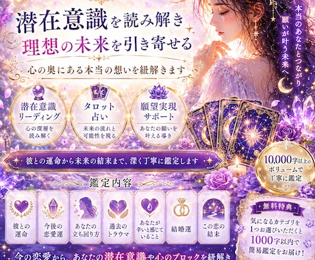 恋の行方と2人の未来を占います 10000字以上！潜在意識から紐解く、2人の未来と本音 イメージ2