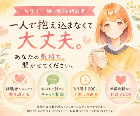 チャットで親子に合った不登校の向き合い方を考えます 子どもの気持ちを知り、親子の次の一歩が見えてきます イメージ1