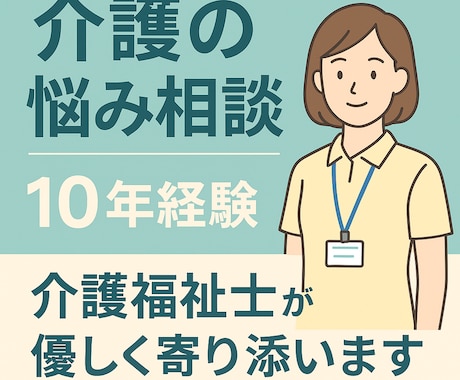 介護でつらい気持ちに寄り添います 弱音や不安を安心して吐き出せる“ほっとできる場所”です イメージ1
