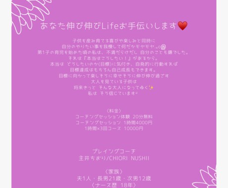 子育てと やりたい事との両立をお手伝いします 『育児は育自分』。子育て中の現役ナースによるコーチング イメージ2
