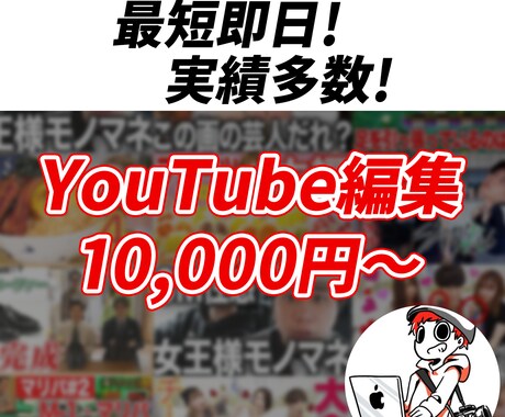 迅速に高品質な動画を納品します 総編集本数500本以上、ラファエル、ばんばんざい等経験あり イメージ1