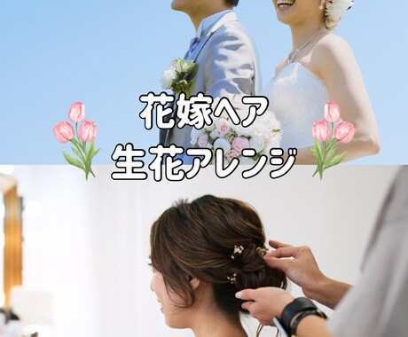 ウェディング特化｜Instagram運用代行します 忙しいヘアメイクさんやブーケ屋さんの集客をサポート イメージ2