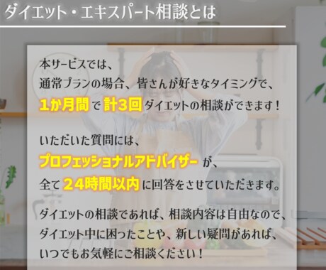 ダイエットのエキスパートが相談を受けます ダイエットの悩み、専門家におまかせ！結果に向けてサポート！ イメージ2