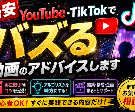 動画編集を添削・アドバイスします バズるコツ伝授！あなたのアカウントを手伝います！ イメージ1