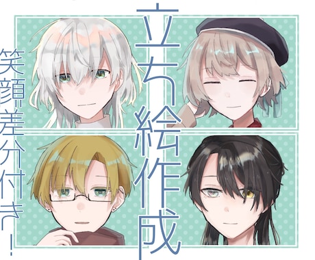 立ち絵イラスト作成致します 笑顔差分つきの立ち絵セットとなっております イメージ1