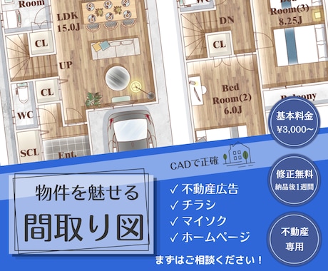 広告・マイソク用！目を引く綺麗な間取り図を作ります 不動産業界の実務に特化！1LDK3,000円から イメージ1