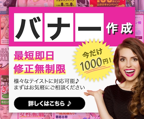 先着10名様！！1000円バナー作成します ウェブデザイナーが作成する効果の出るおしゃれバナー イメージ1