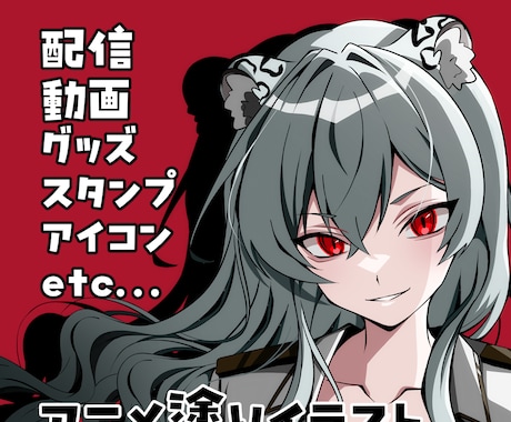 商用利用OK！アニメ塗りイラスト作成します イメージ1