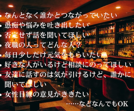 チャットでゆるく雑談 あなたの気持ちに寄り添います 10日間元ホステスが メル友感覚で話し相手になります イメージ2