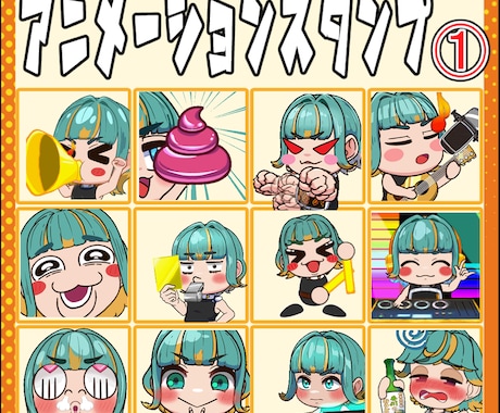 アイデア満載なアニメーションスタンプ作成します アイデア満載、いっぱい、大喝采！ イメージ2