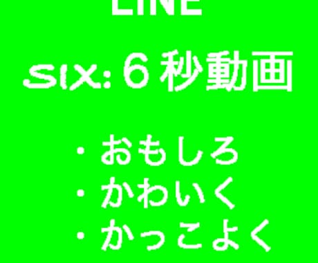 LINEトプ画で６秒CM作ります みんなが見るトプ画を変えてあなたのセンスも変えてみませんか？ イメージ1