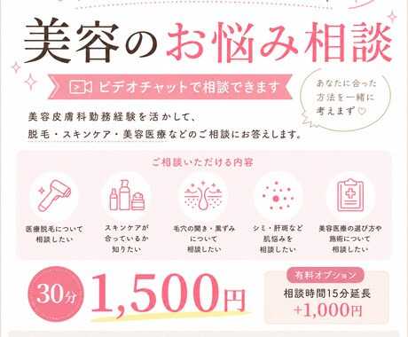 美容のお悩み相談をお受けしますます 一人で悩まず、まずはお話してみませんか？ イメージ1