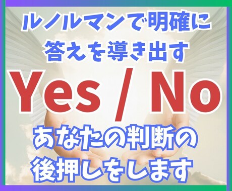 最短30分☆はい・いいえをルノルマンで明確にします どちらかの判断で迷ったあなたに最善の答えを導きます イメージ1
