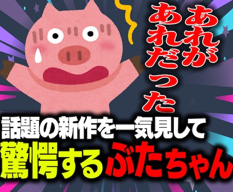 有名ストリーマー風サムネイルを作ります イメージ1