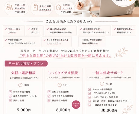 売上と満足度”両方が上がる改善策を一緒に考えます 売り込みが苦手でも、お客様に喜ばれながら売上UPを目指します イメージ2
