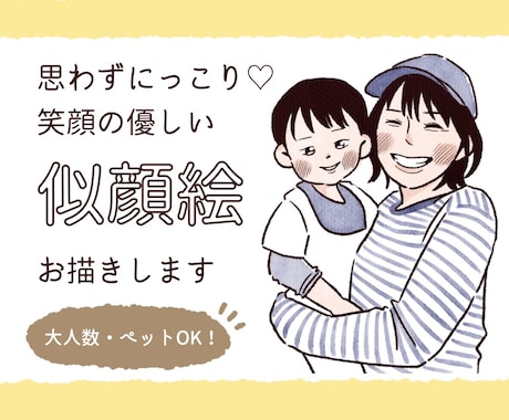 ほどよくリアルで優しく似せる似顔絵お描きします 大人数・ペットOK！笑顔が得意です♡記念日や贈り物にも◎ イメージ1