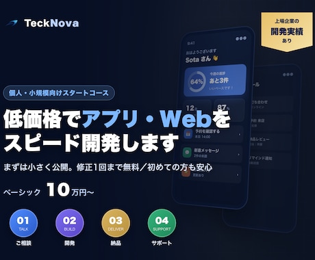 低価格でアプリ・Webサイトを開発します 個人・小規模向け／初めての方も安心。まずは小さく公開 イメージ1