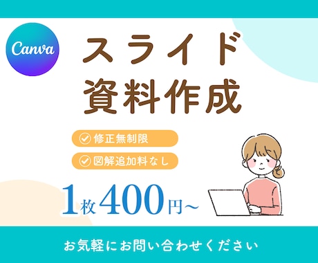 シンプルで伝わるスライド資料をお作りします イメージ1