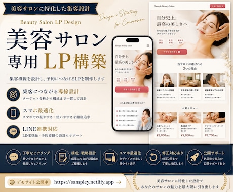 中小サロン・店舗専門|予約につながるLP制作します