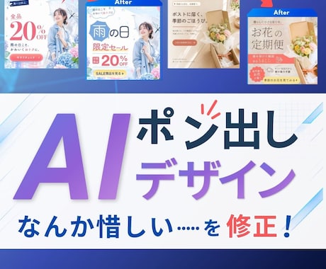Aiで生成したデザイン、ブラッシュアップします イメージ1