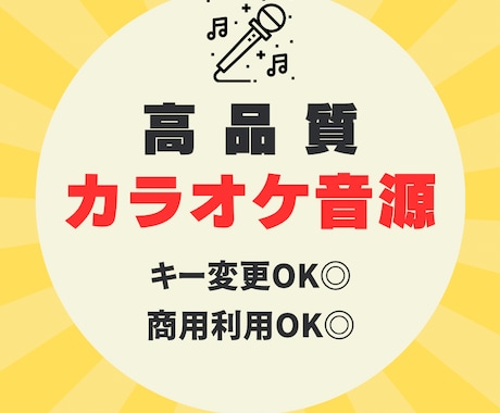 追加料金ナシ！認定プロが即納で歌ってみた作ります 納品スピードとクオリティに自信あり！カラオケ音源が必要な方！ イメージ1
