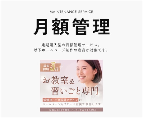 ホームページの安定運用をサポートいたします 習い事HP制作ご購入者用｜サイト公開、運用・管理サポート イメージ1
