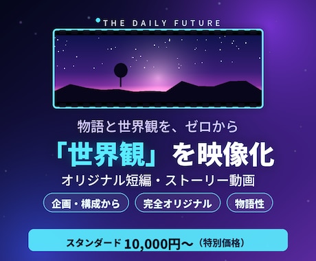AIでオリジナル世界観動画を制作します 物語と感情を動かす映像をAIで創作します イメージ1
