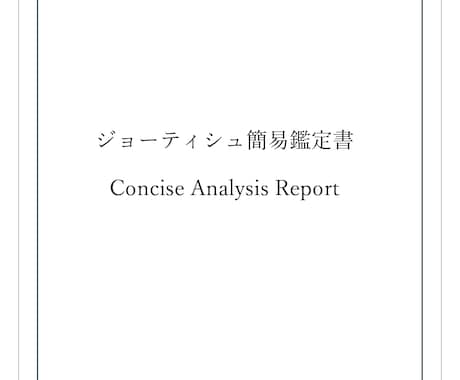 インド占星術・ジョーティシュ鑑定書を作成します ヴェーダの瞑想指導者・知識講師が「幸福の基盤」を提供する イメージ2