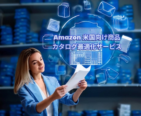 米国アマゾンの商品ページ文章作成承ります イメージ1