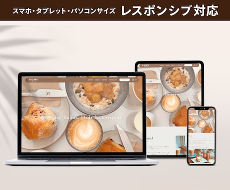カフェ・飲食店特化‖名刺代わりのHPを制作します 小さなお店に最適なSTUDIOで作る高品質ホームページ イメージ2