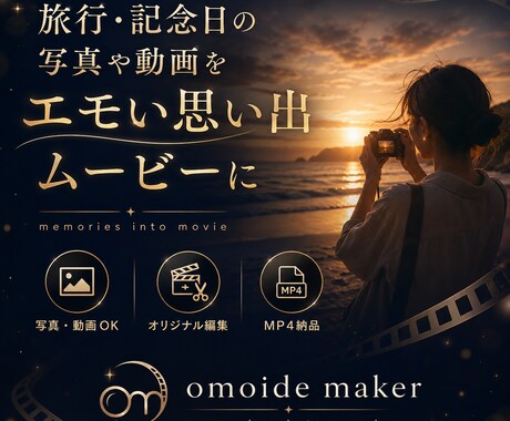 写真や動画をエモい思い出動画にします 眠った思い出を見返したくなる動画に イメージ1