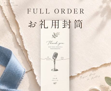 結婚式のお礼封筒をオリジナルで制作します イメージ1