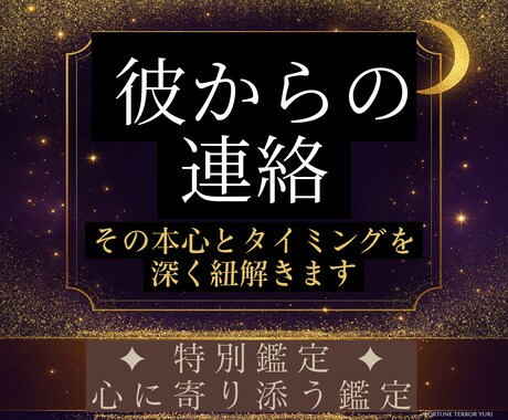 彼からの連絡について占います 連絡来ない、減った、現状打破の方法はあるか今後の賢明な道は？ イメージ1