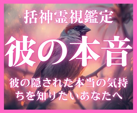 彼の見えない本音を括龍霊視鑑定で占います 二人の未来に不安を感じている方へ／片想い・交際中・複雑な恋愛 イメージ1