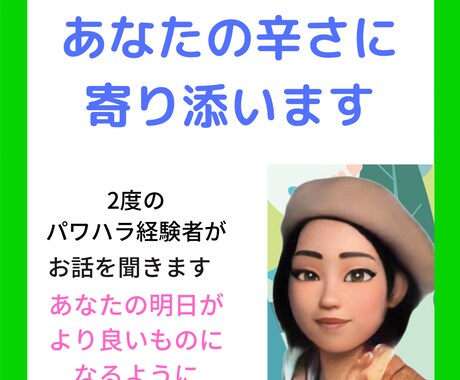パワハラで困っている方のお話聞きます まずは自分を大事に。あなたはとても良く頑張っている！ イメージ2