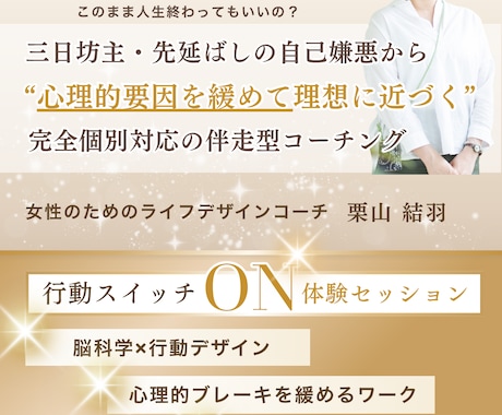 女性のための夢・目標達成コーチング〜体験版〜ます イメージ1