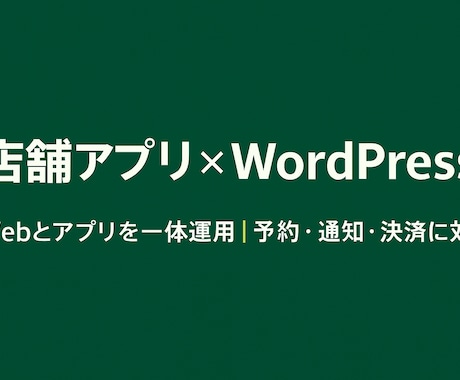 店舗専用アプリを構築しリピーターを増やします 1,500店舗の運用実績｜スタンプ・通知・予約対応 イメージ1
