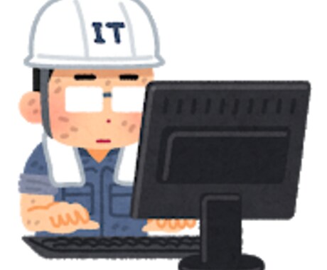 ITエンジニアの愚痴、読みます 日々の仕事でモヤモヤを感じる方、文面で吐き出してみませんか? イメージ1